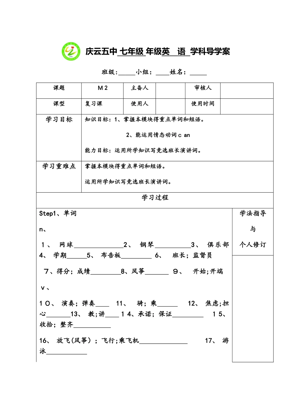 外研版七下Module2复习导学案_第1页