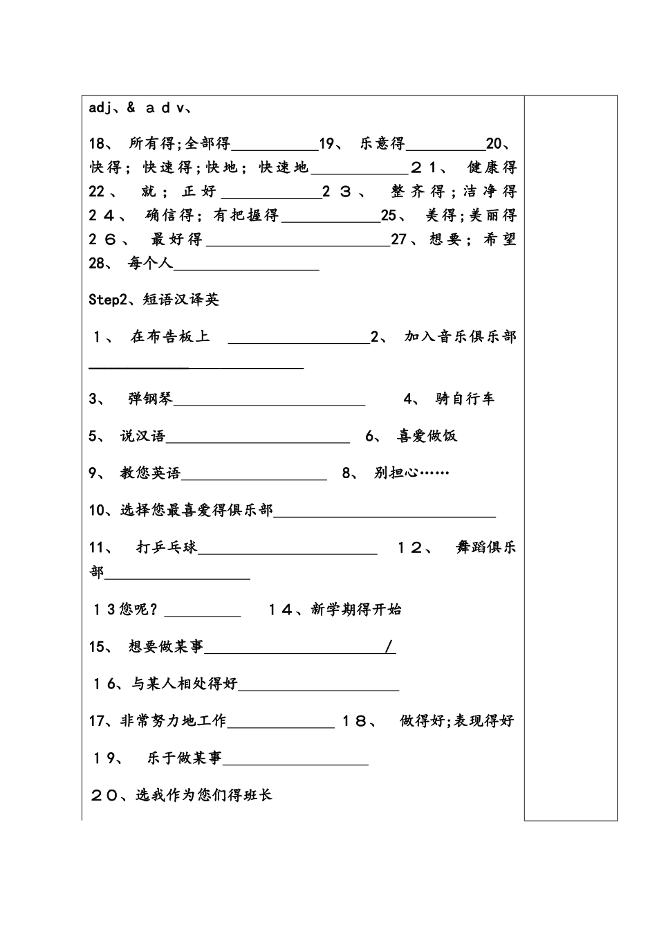外研版七下Module2复习导学案_第2页
