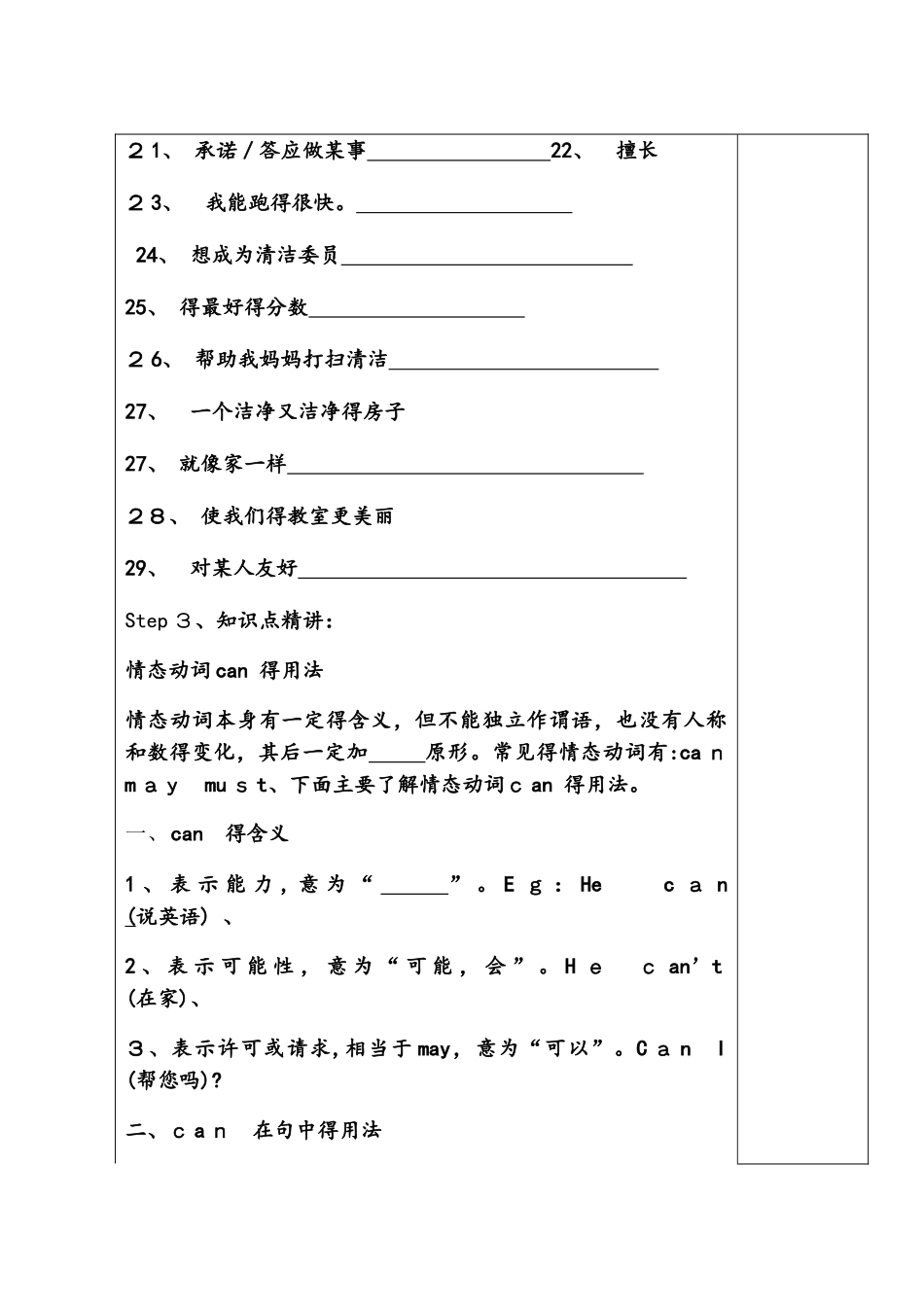 外研版七下Module2复习导学案_第3页