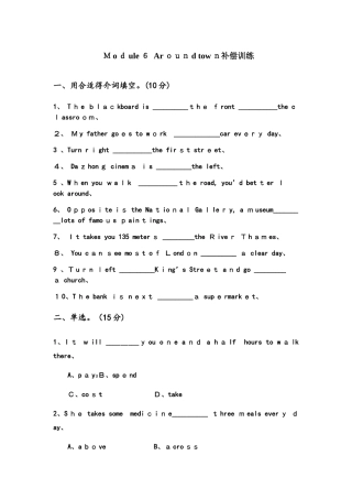 外研版七年级下册Module 6 Around town补偿训练（无答案）