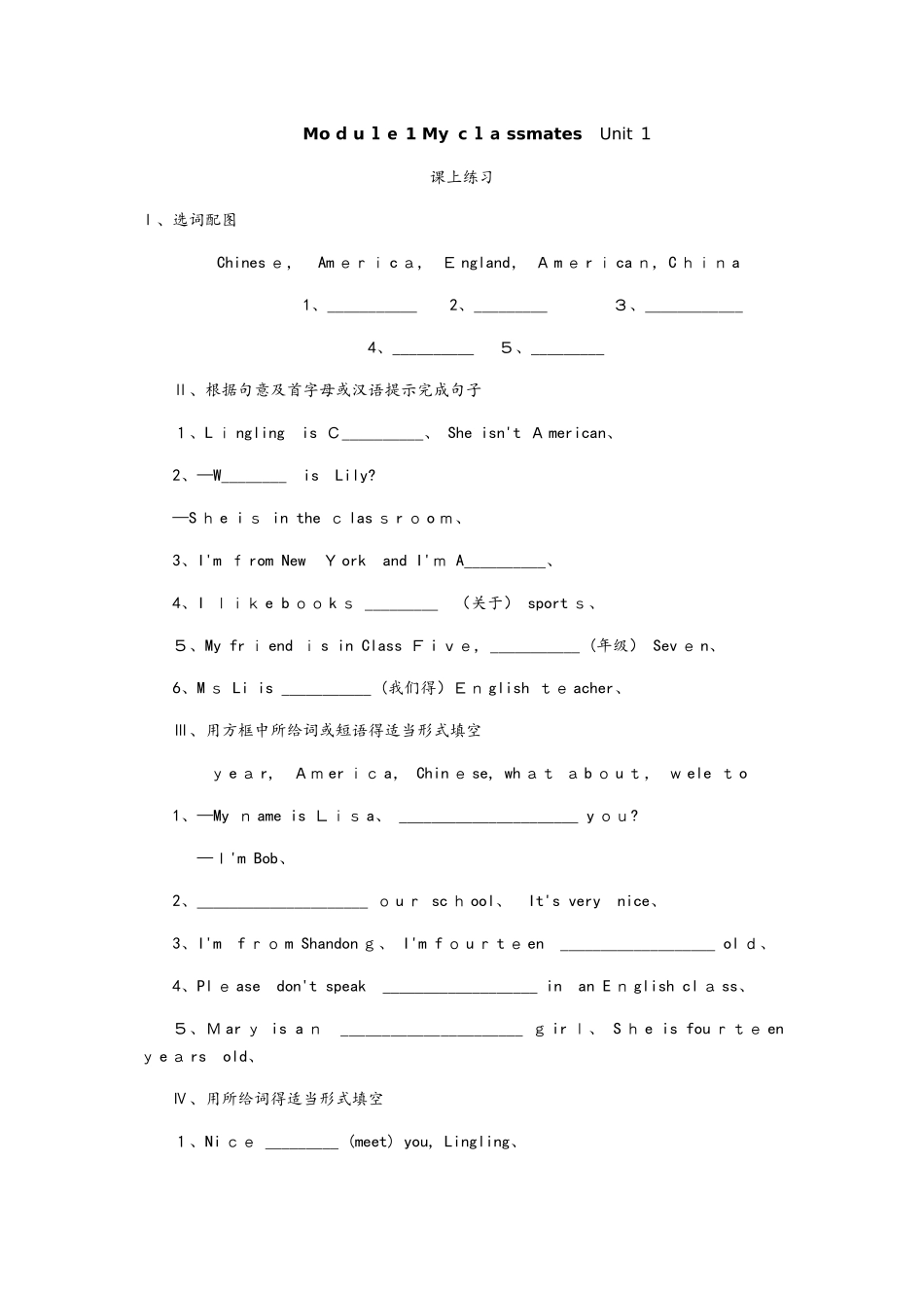 外研版七年级英语上册Module 1　My classmates   Unit 1同步练习_第1页