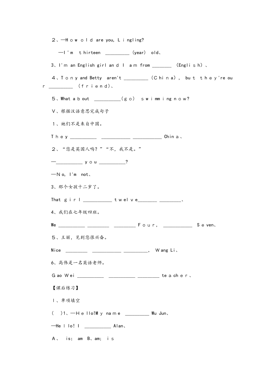 外研版七年级英语上册Module 1　My classmates   Unit 1同步练习_第2页