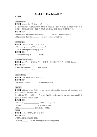 外研版九上《Module-11-Population》重难点辅导