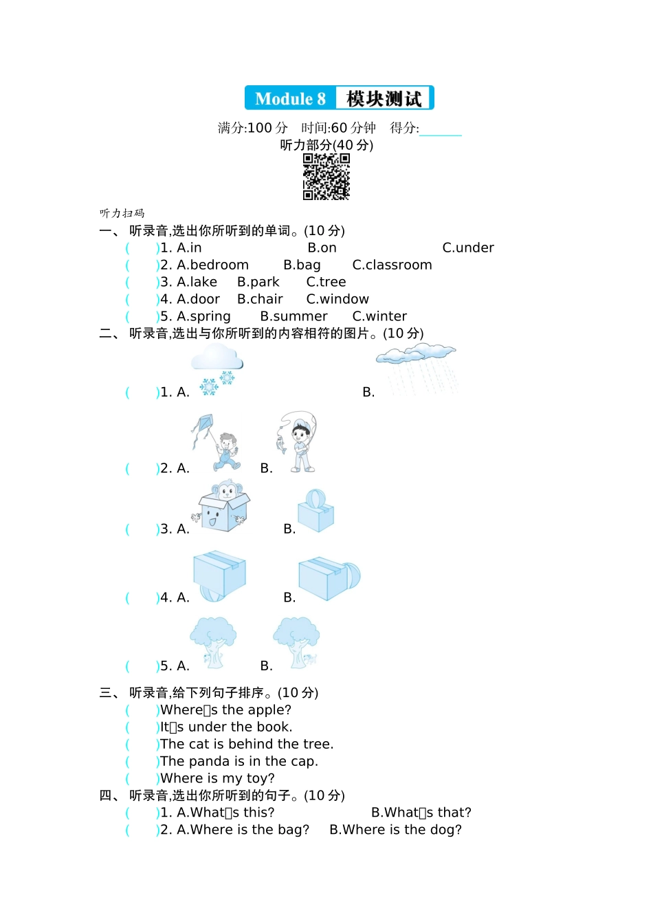 外研版三下-Module-8-模块测试_第1页