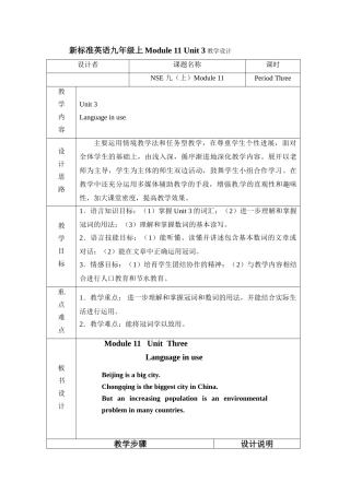 外研版九上《Module-11-Unit-3-Language-in-use》教案