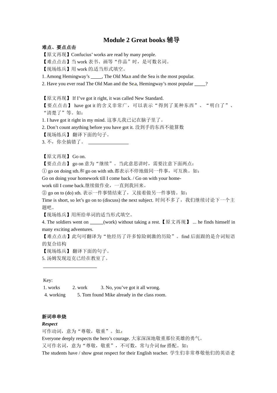 外研版九上《Module-2-Great-books》重难点辅导_第1页