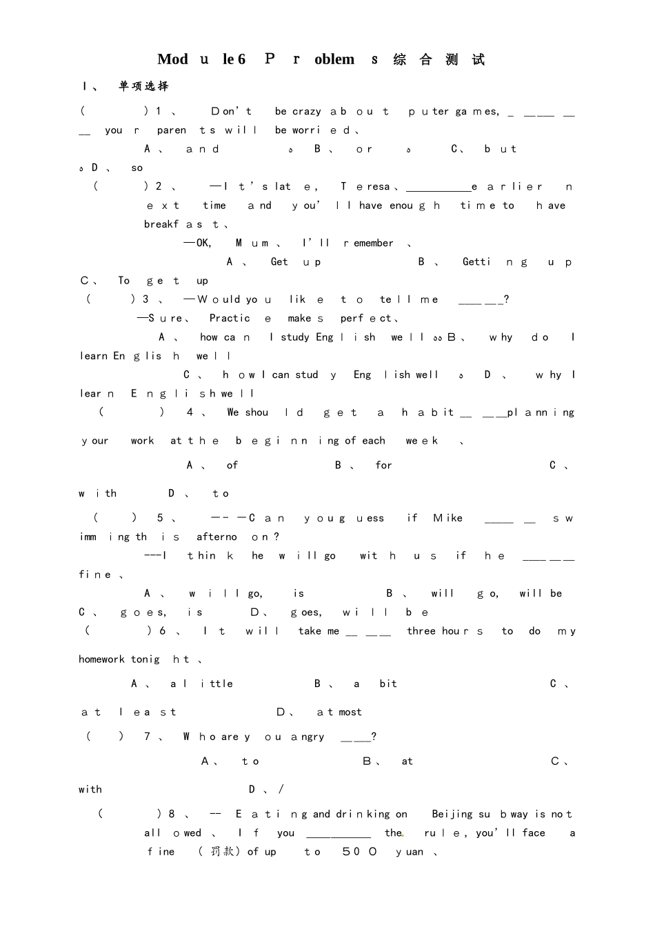 外研版九年级英语上册Module 6综合小测试_第1页