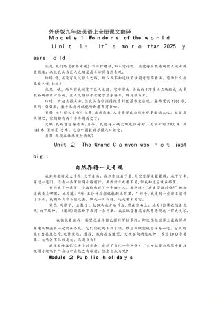 外研版九年级英语上全册课文翻译