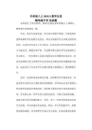 外研版八上M3U1教学反思
