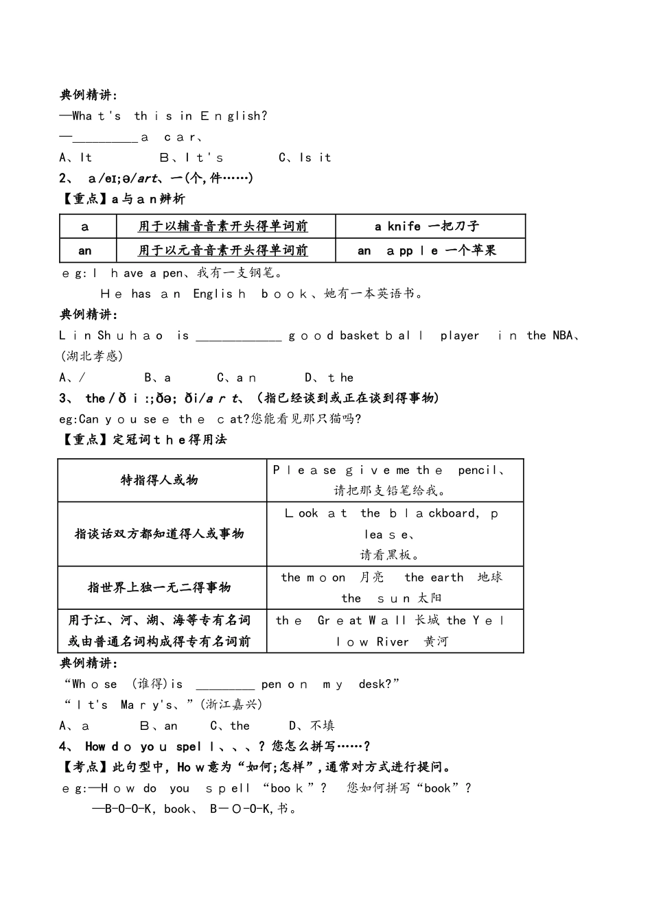 外研版英语七年级上册Starter Module 3讲义（无答案）_第2页