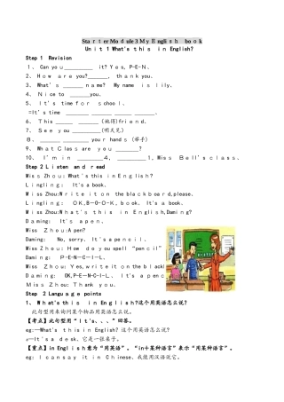 外研版英语七年级上册Starter Module 3讲义（无答案）