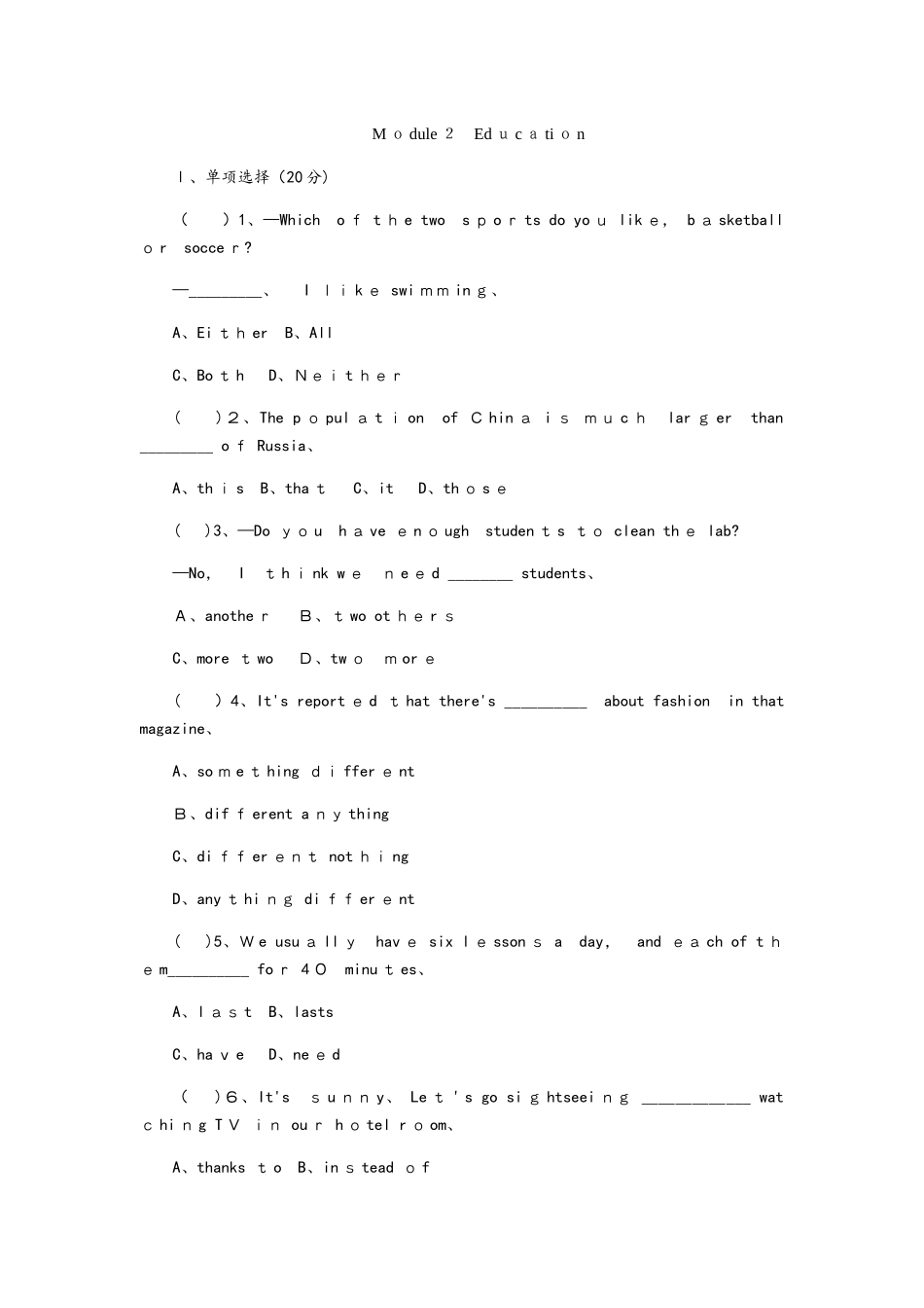 外研版九年级英语下册Module 2　Education单元测试题_第1页