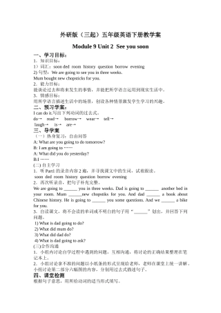 外研版第十册Module-9《Unit-2-That-will-be-fun》教案
