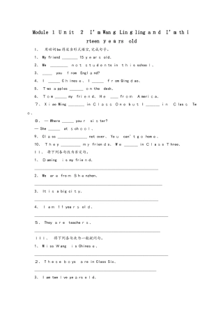 外研版英语七年级上册Module 1 Unit 2、3单元测试卷