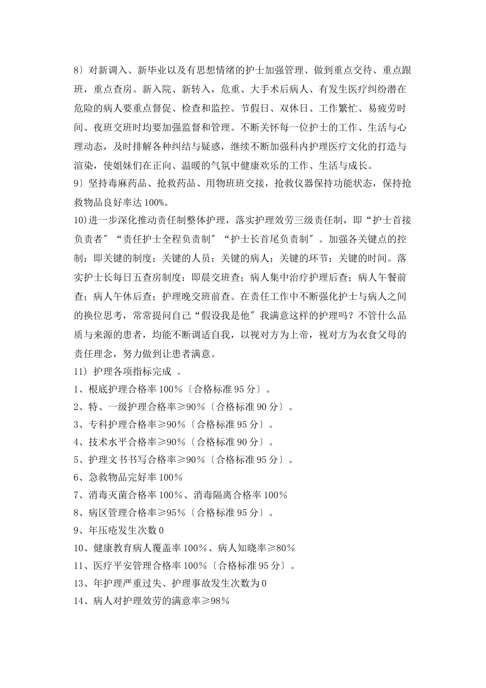 外科2025年护士工作计划模板例文_第2页