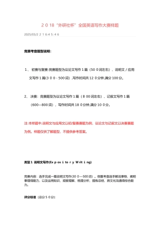 外研社英语写作大赛样题