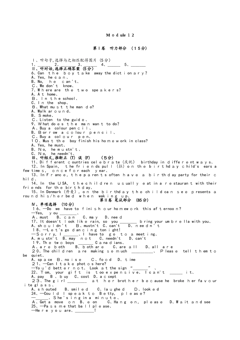 外研版英语八年级上册Module 12 Help模块检测_第1页