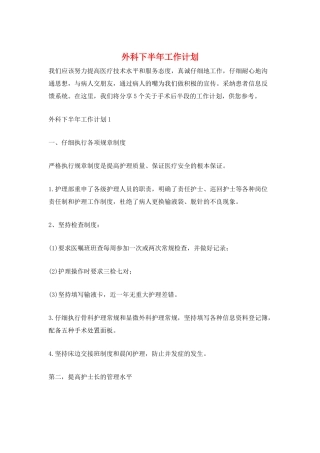外科下半年工作计划