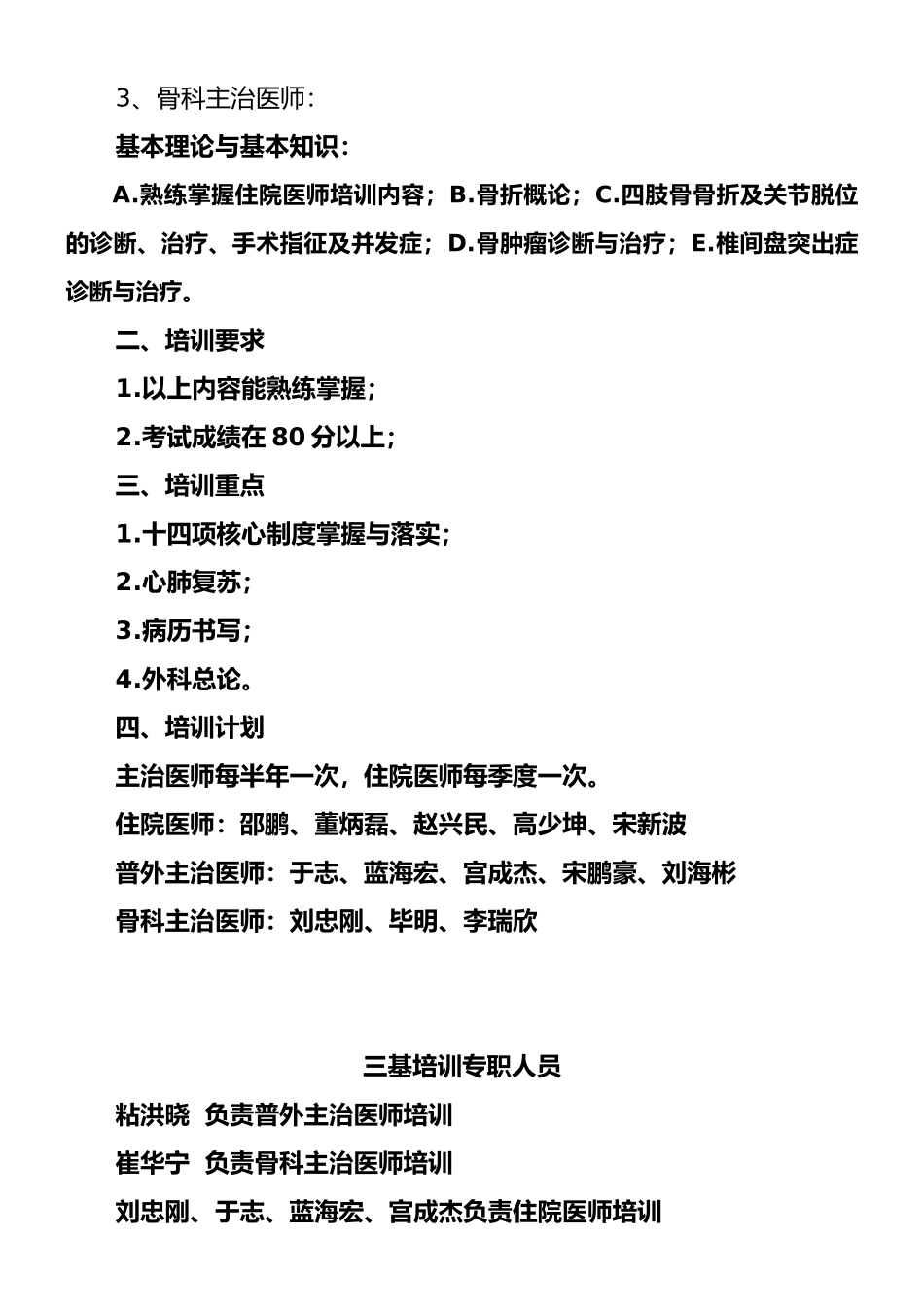外科三基培训内容要求重点培训计划_第2页
