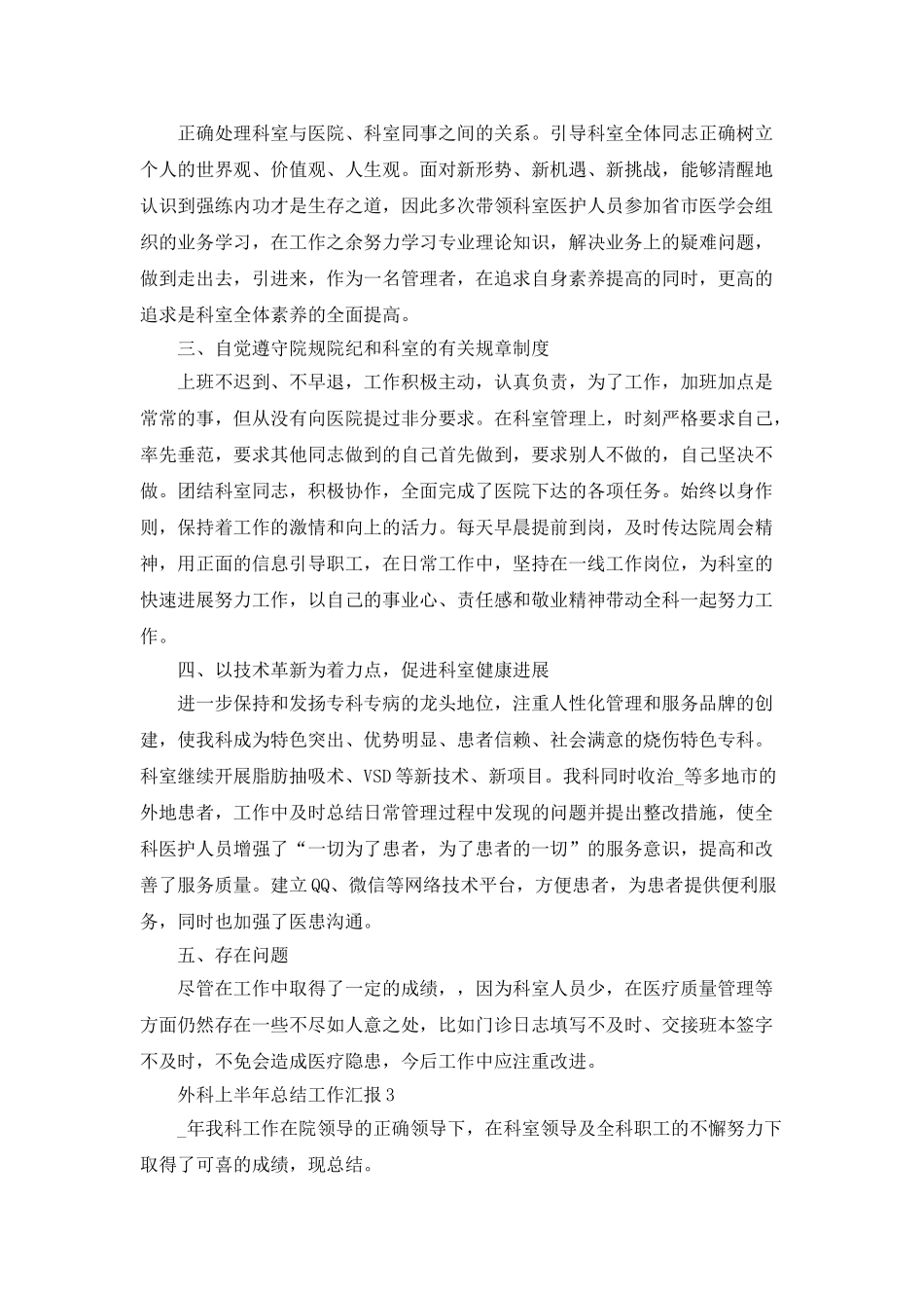 外科上半年总结工作汇报_第3页