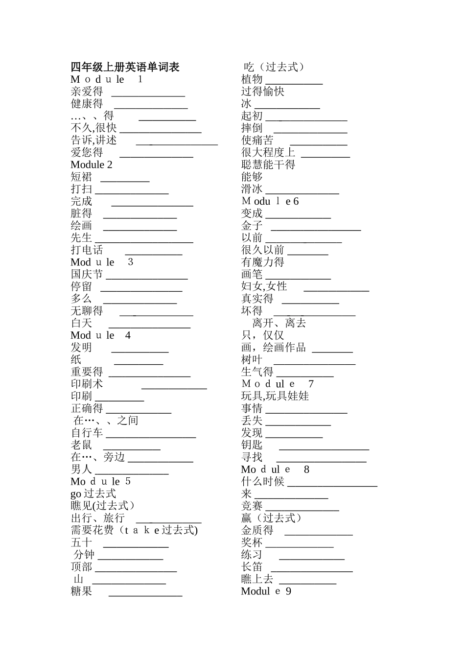 外研社小学英语四年级上册英语单词表听写版_第1页