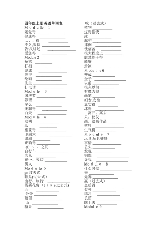 外研社小学英语四年级上册英语单词表听写版