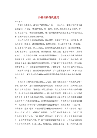 外科出科自我鉴定