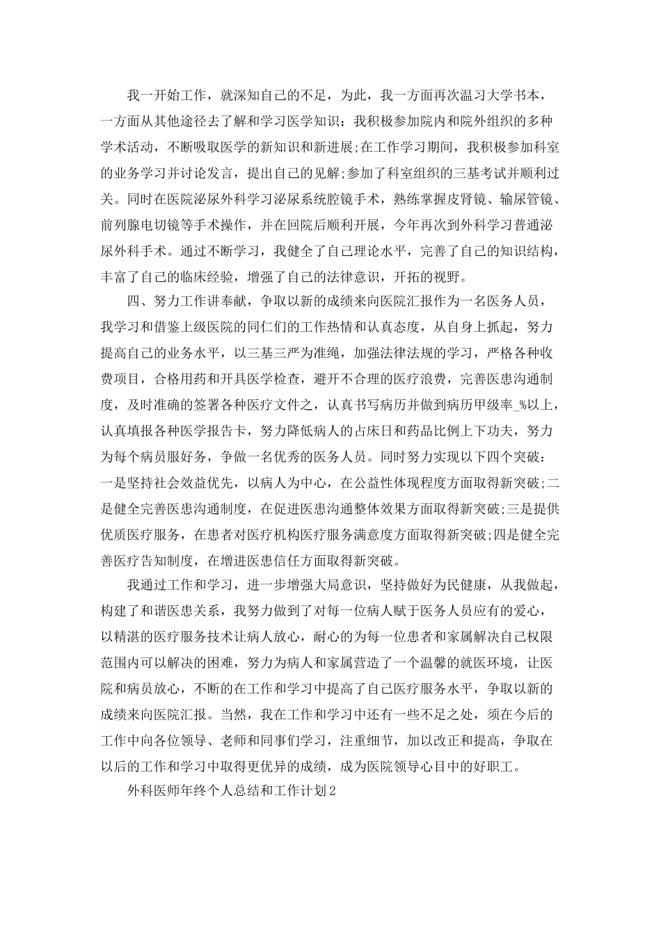 外科医师年终个人总结和工作计划_第2页