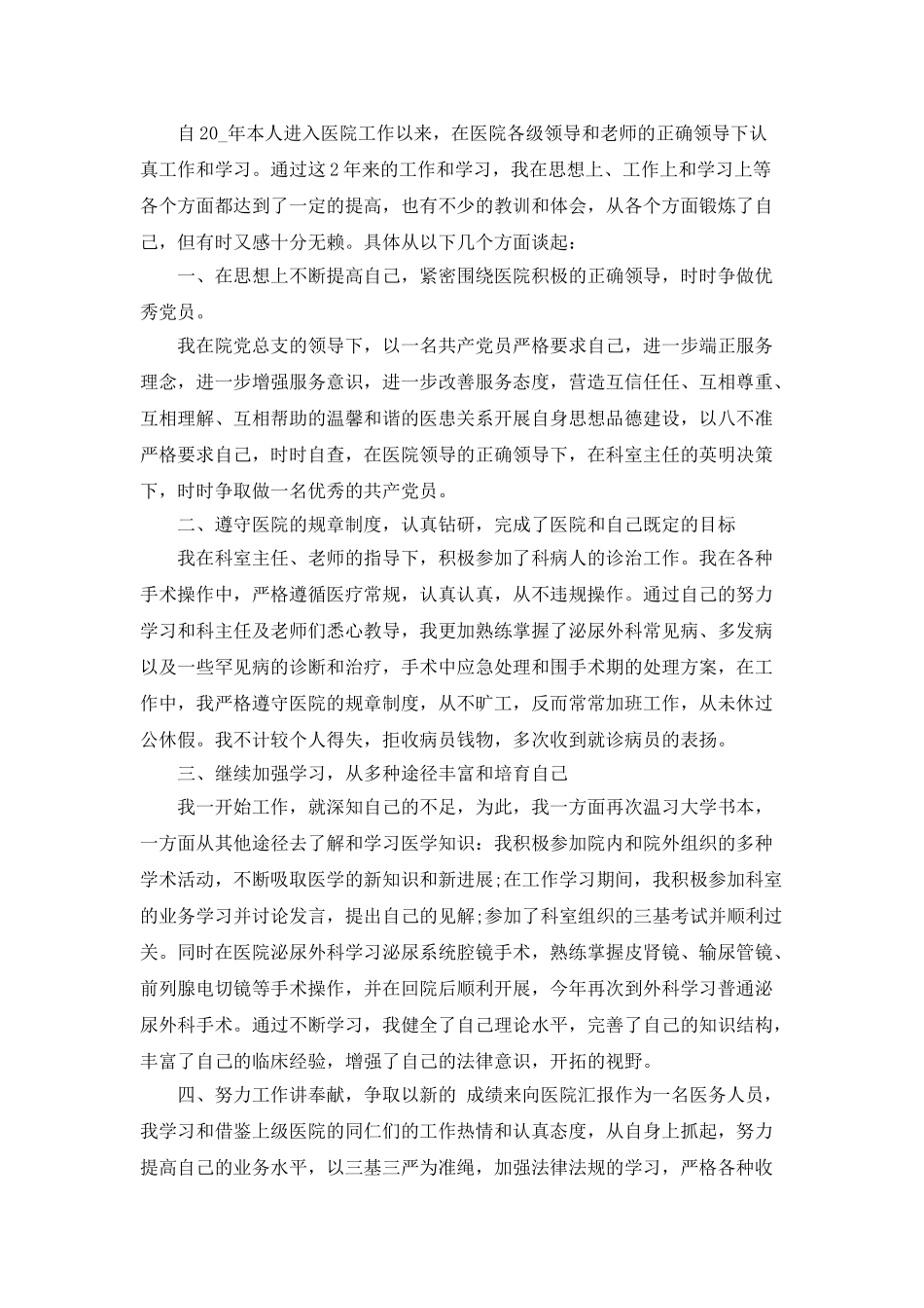 外科医师年终个人总结和工作计划_第3页