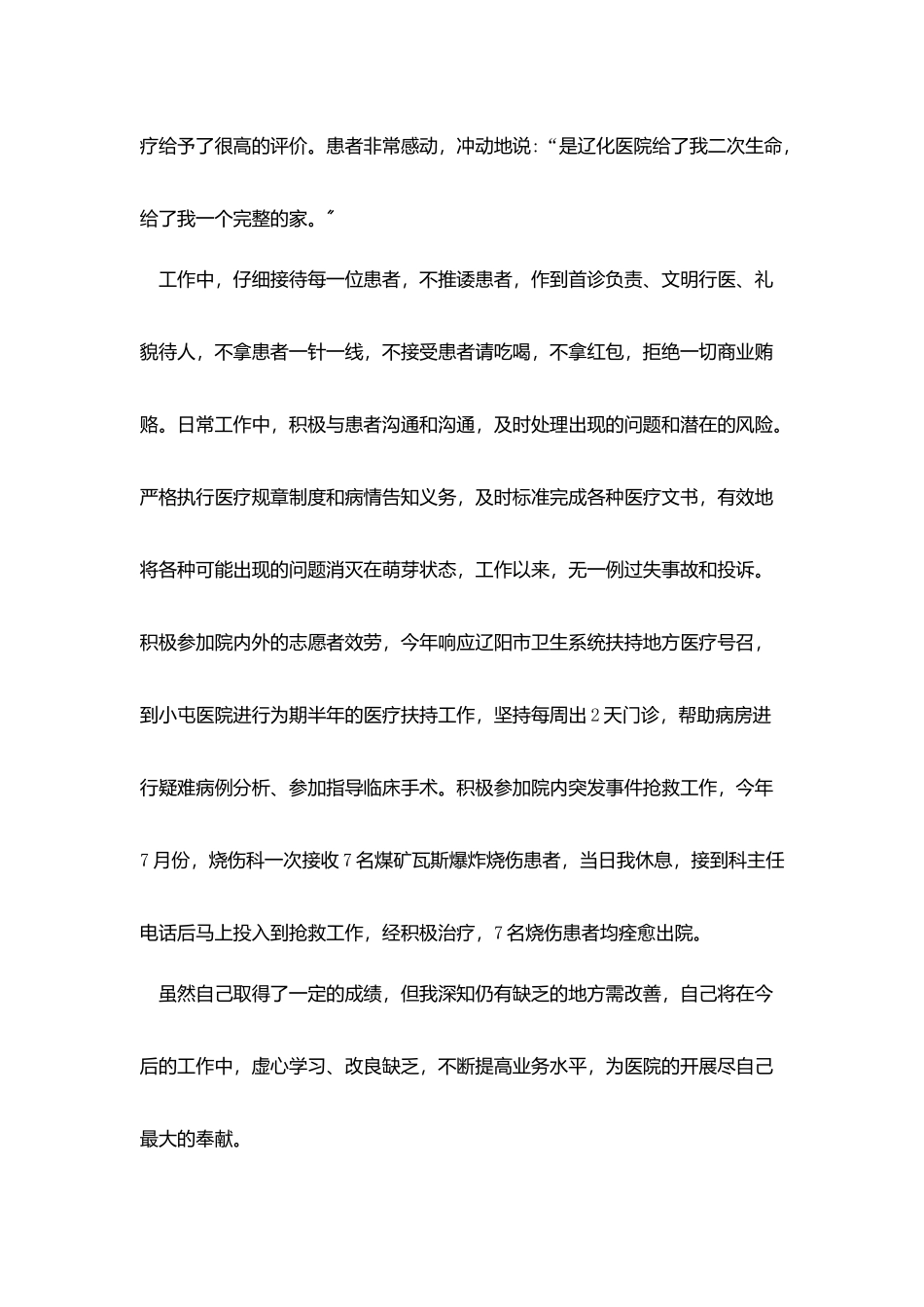 外科医生个人述职报告范文_第3页