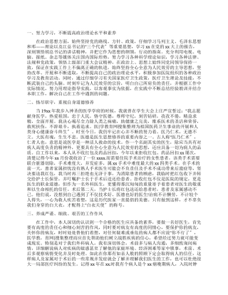 外科医生个人述职报告