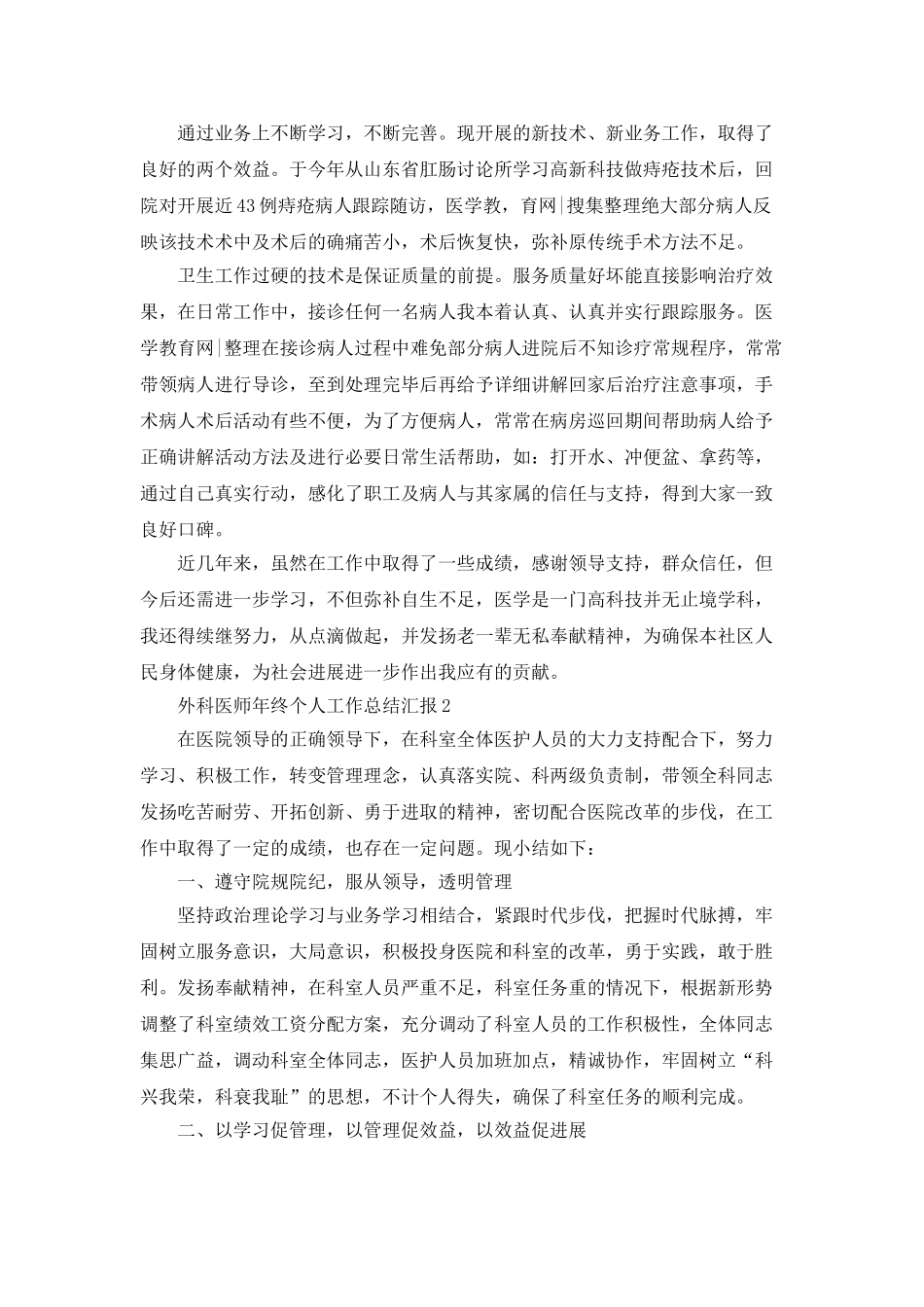 外科医师年终个人工作总结汇报_第2页
