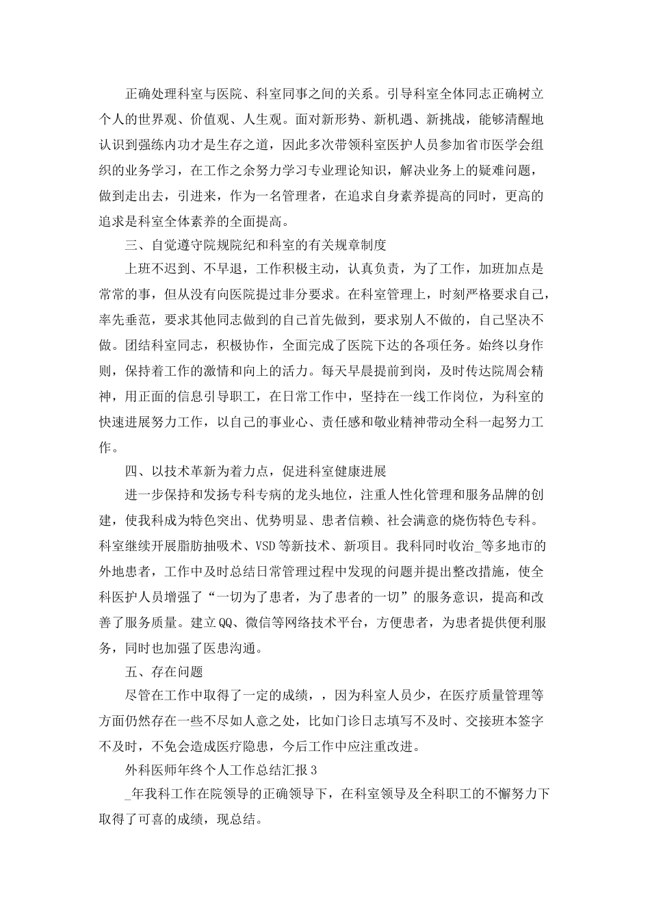 外科医师年终个人工作总结汇报_第3页