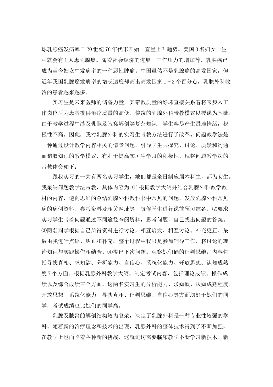 外科医生个人实习总结_第3页