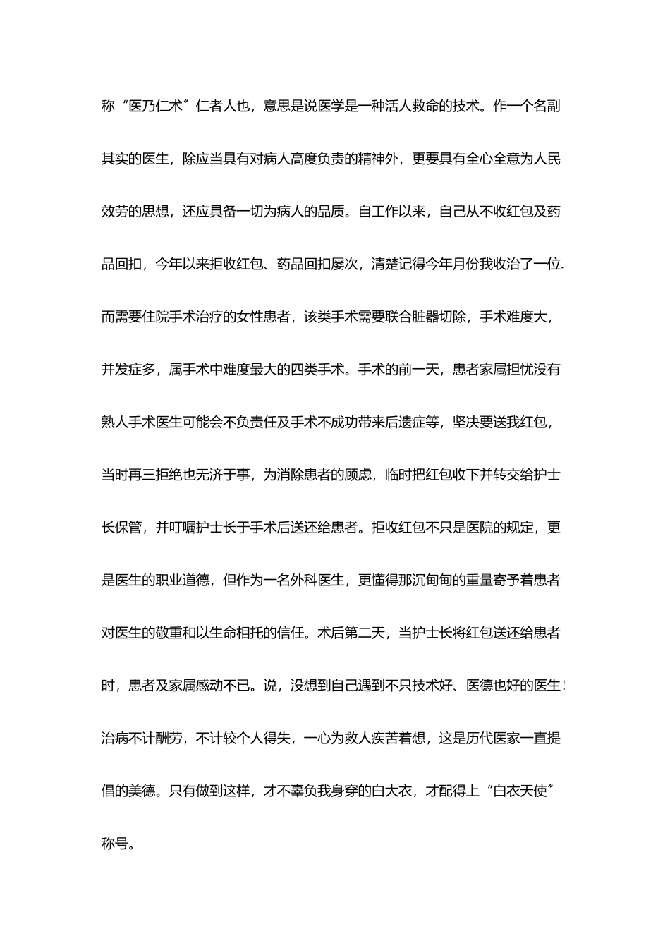 外科医生工作总结_第3页
