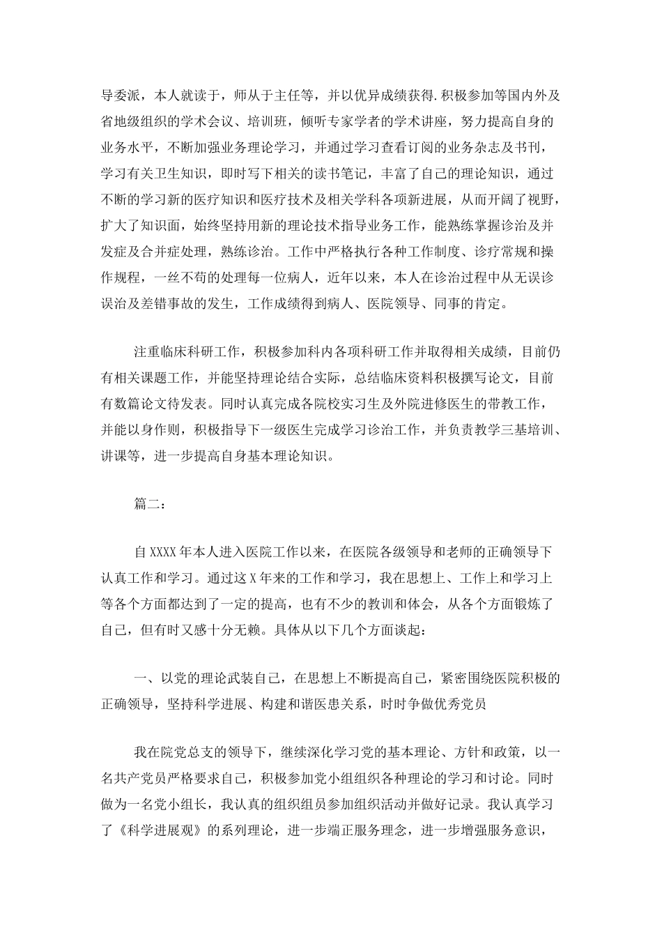 外科医生年终个人工作总结_第3页