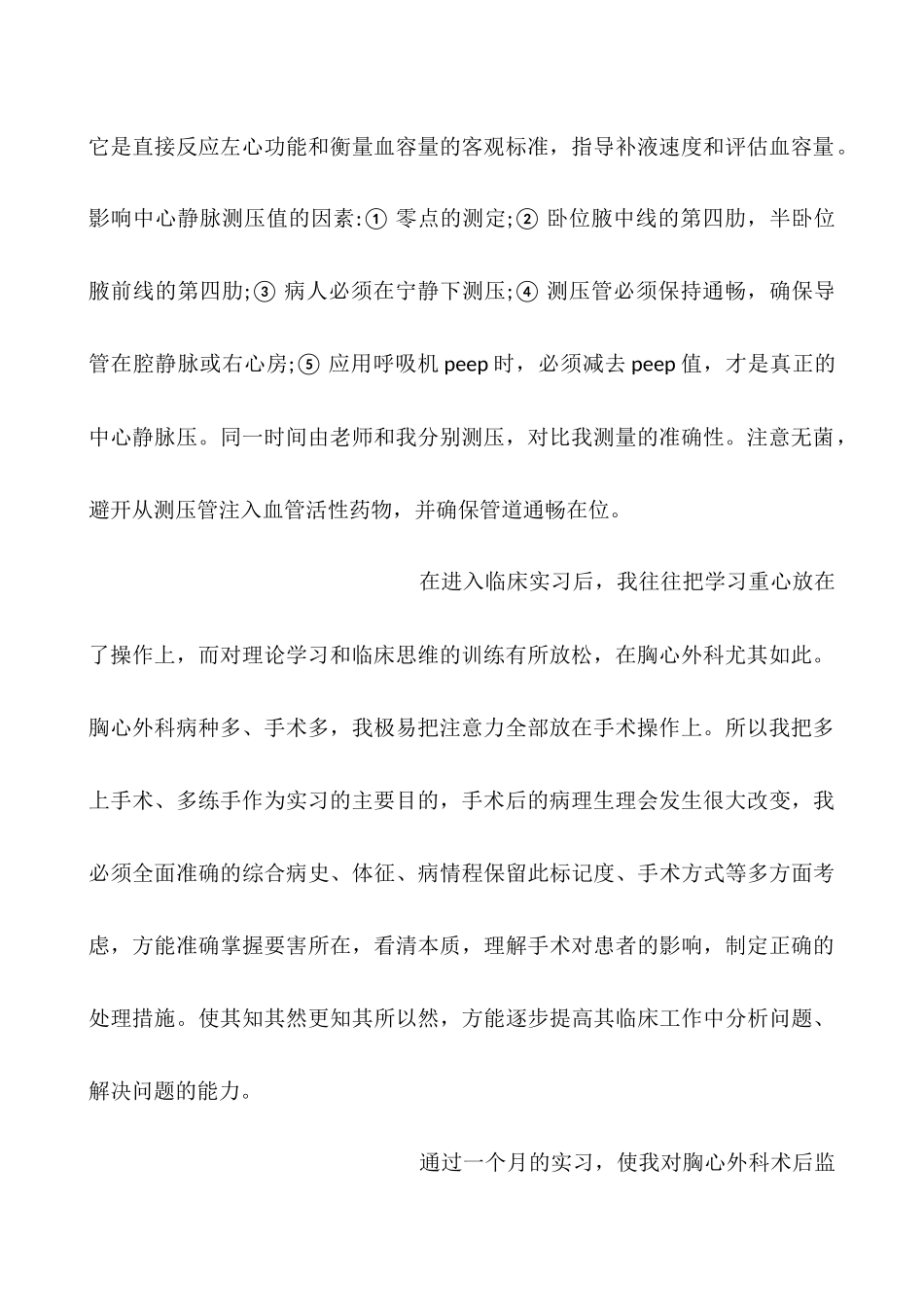 外科医生实习总结_第2页