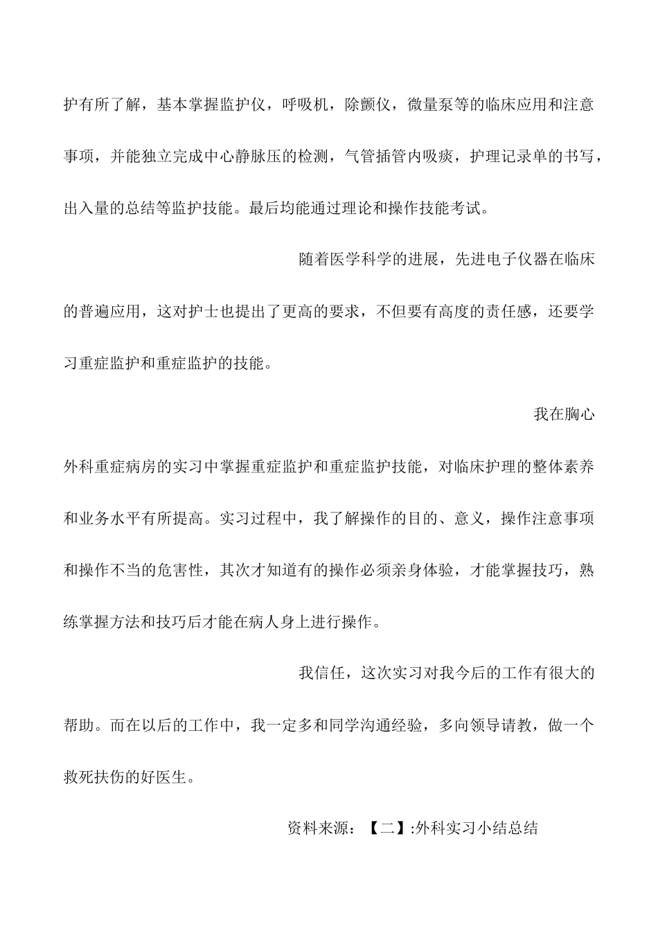 外科医生实习总结_第3页