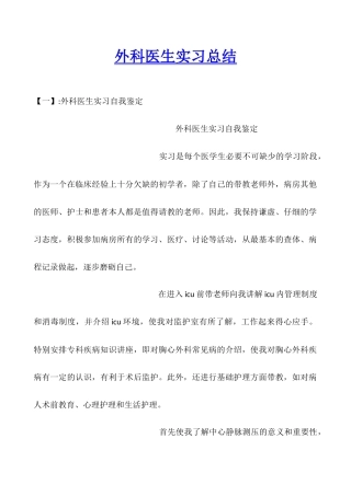 外科医生实习总结