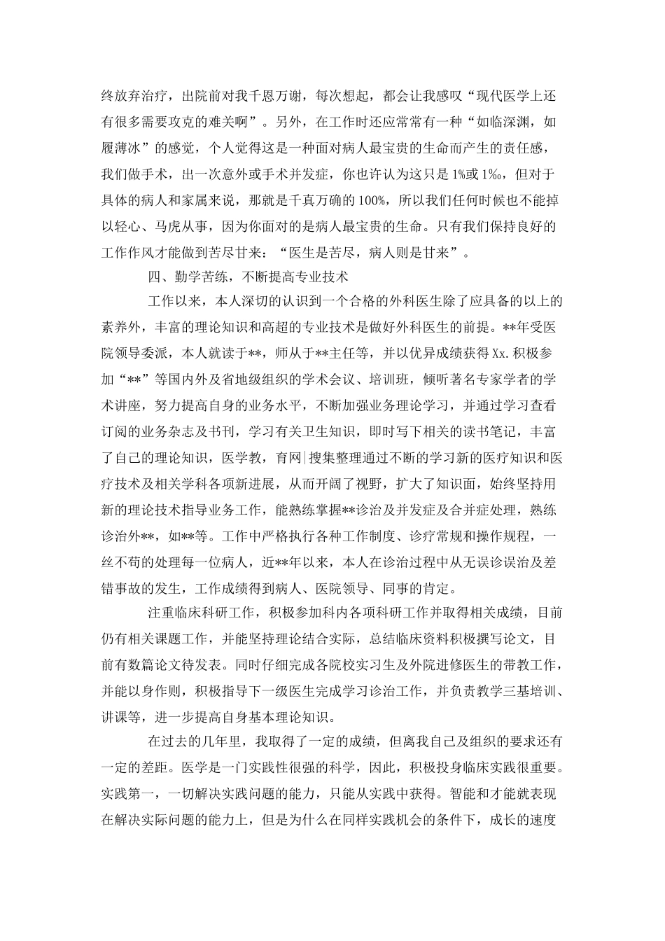 外科医生年终总结_第2页