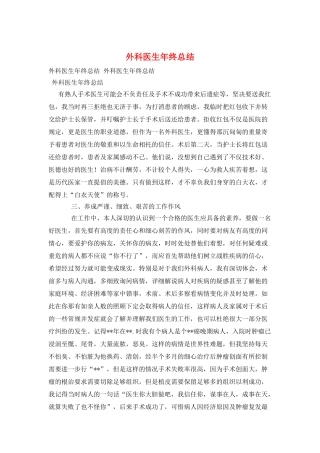 外科医生年终总结