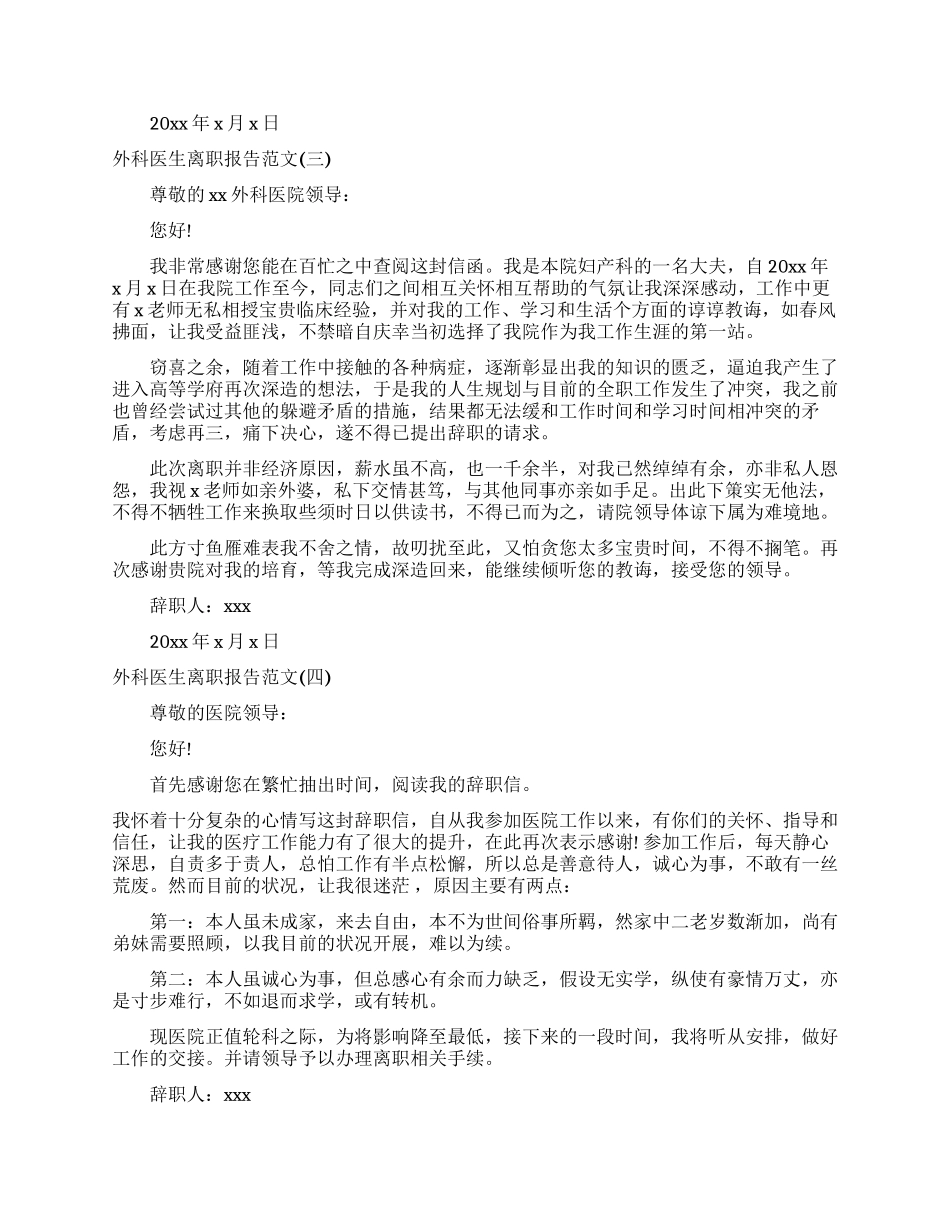 外科医生离职报告例文_第2页