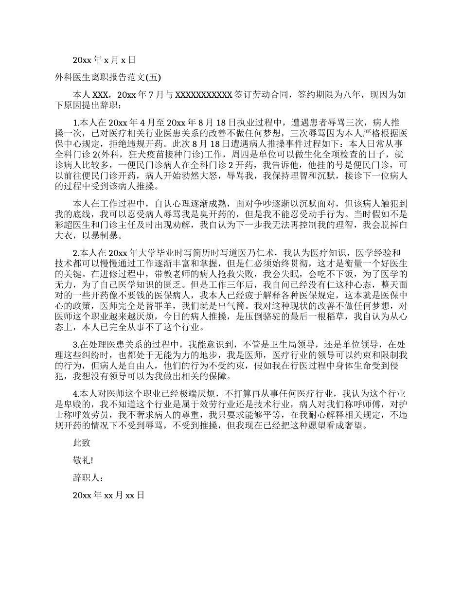 外科医生离职报告例文_第3页