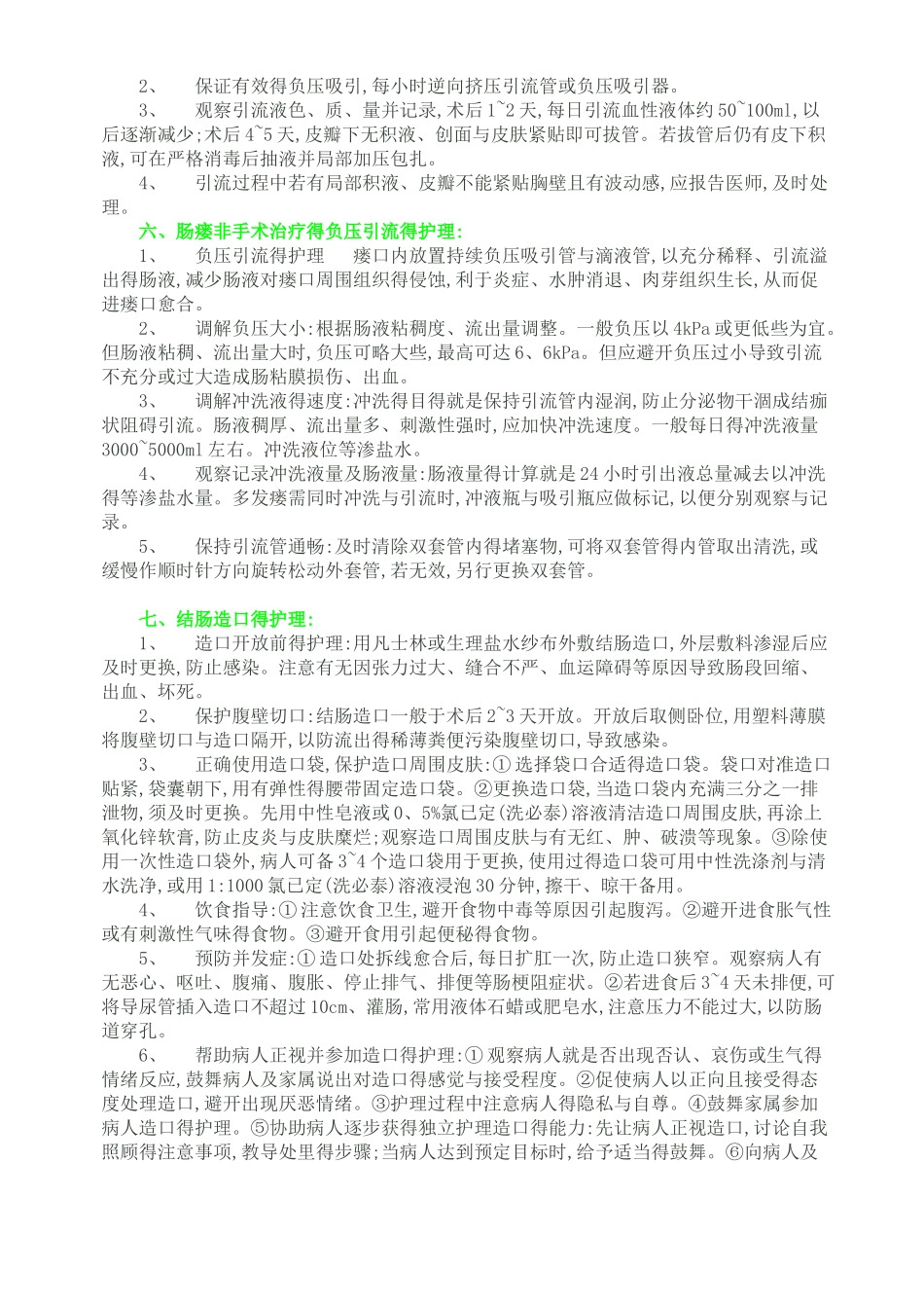 外科各种引流管的护理总结_第2页