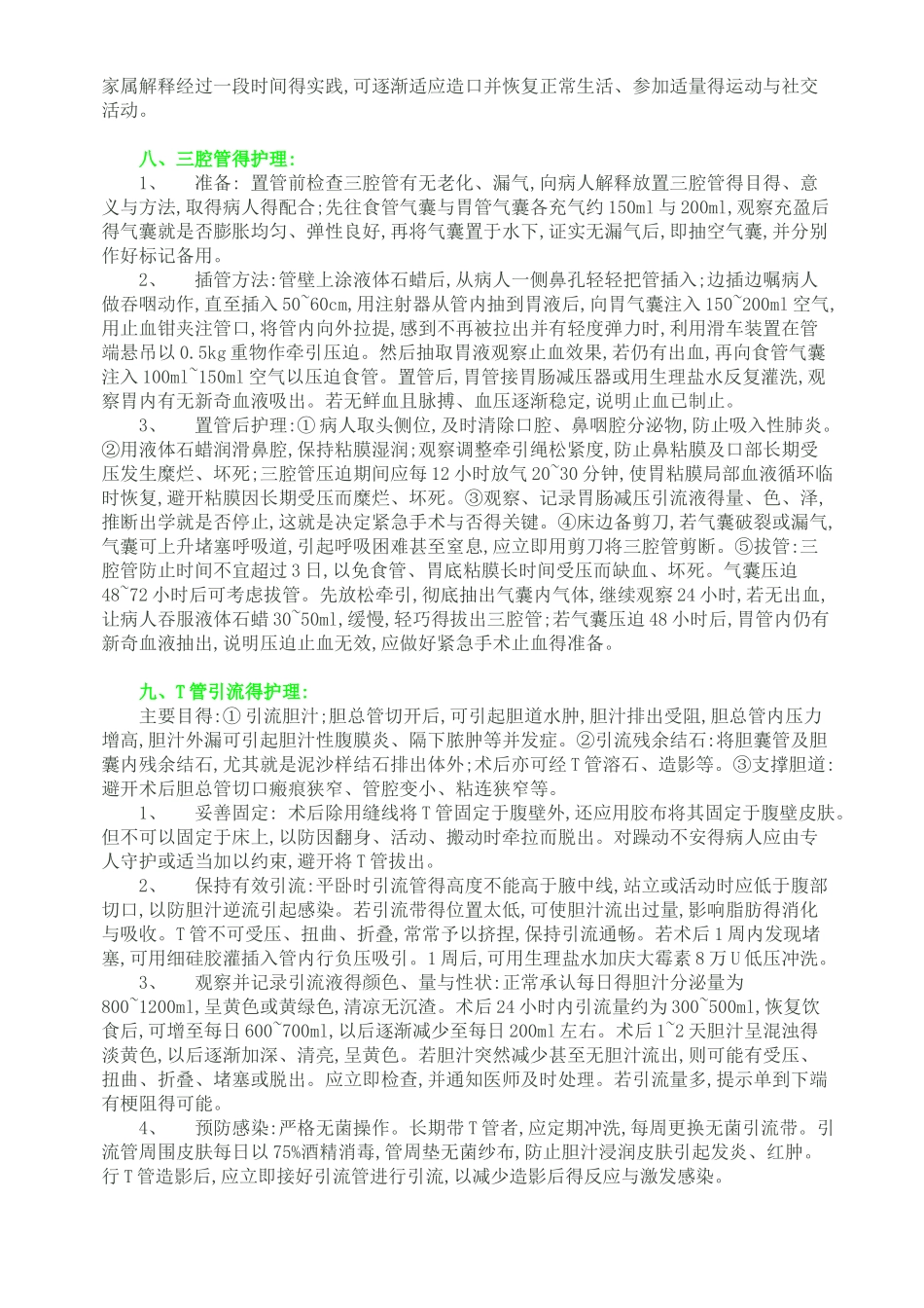 外科各种引流管的护理总结_第3页