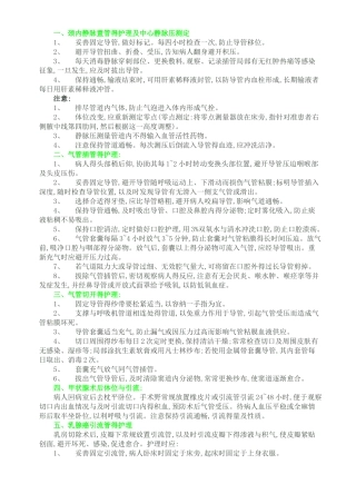外科各种引流管的护理总结