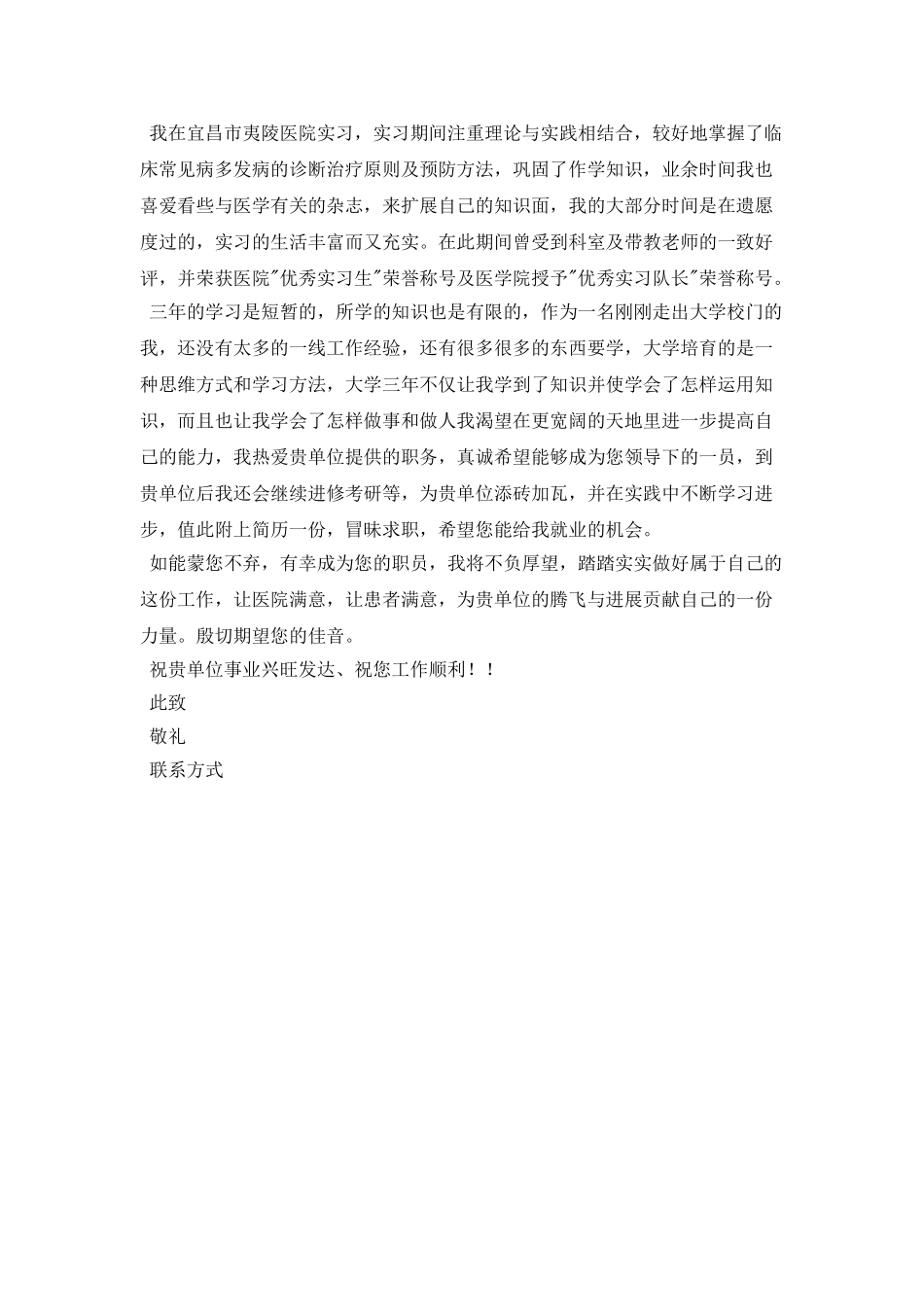 外科医生简历模板_第3页