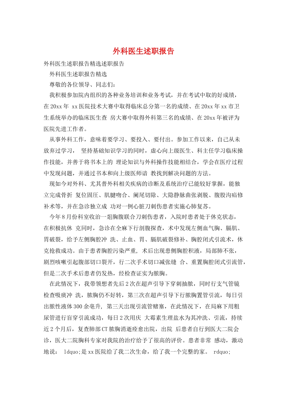 外科医生述职报告_第1页