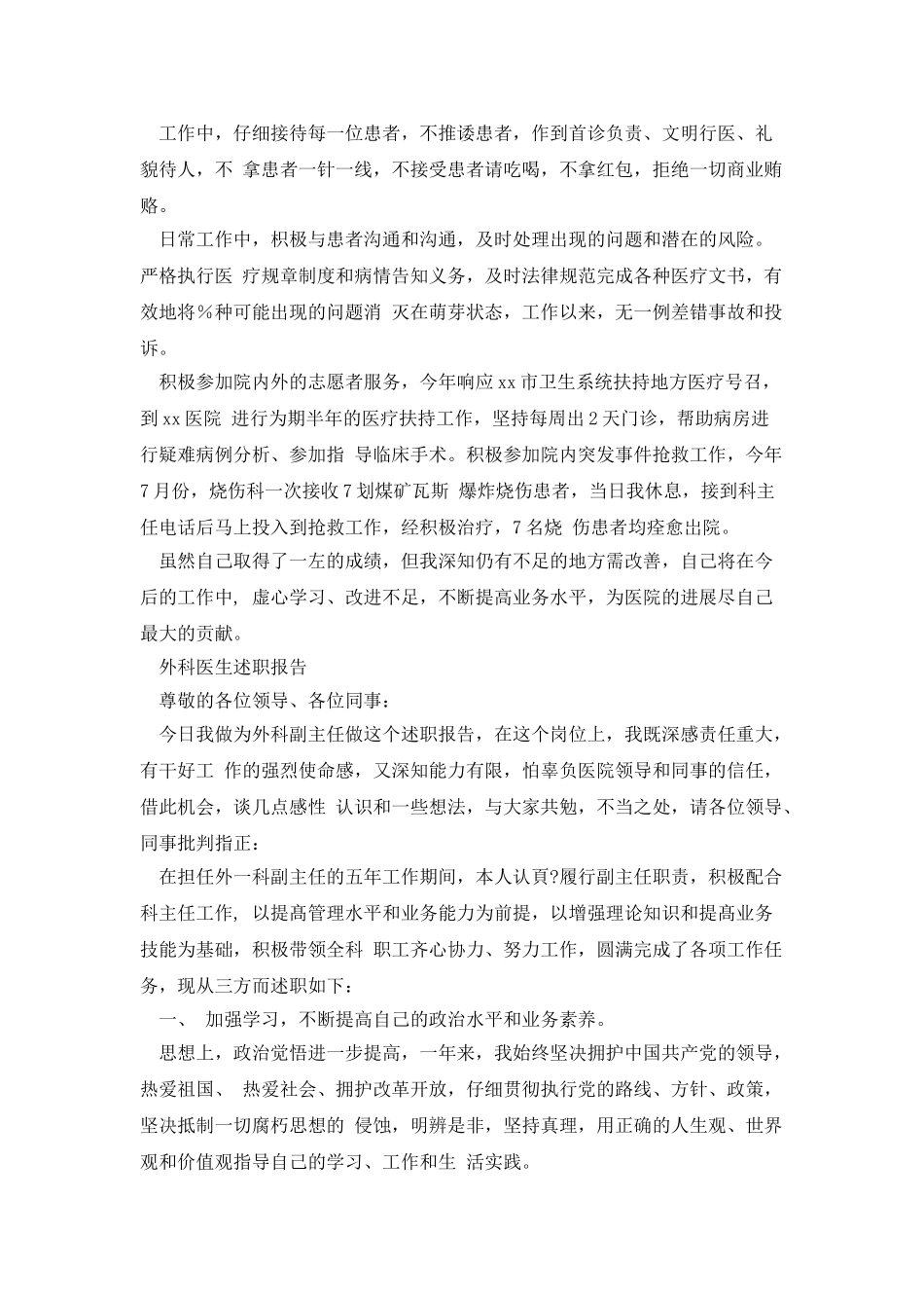 外科医生述职报告_第2页