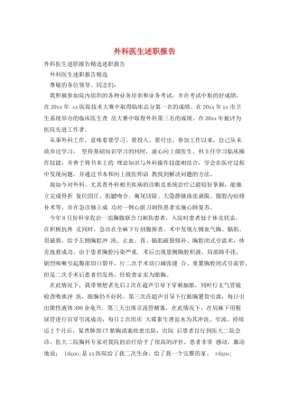 外科医生述职报告